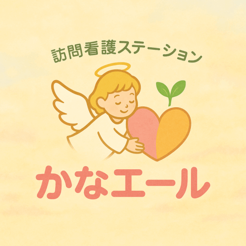 訪問看護ステーションかなエール